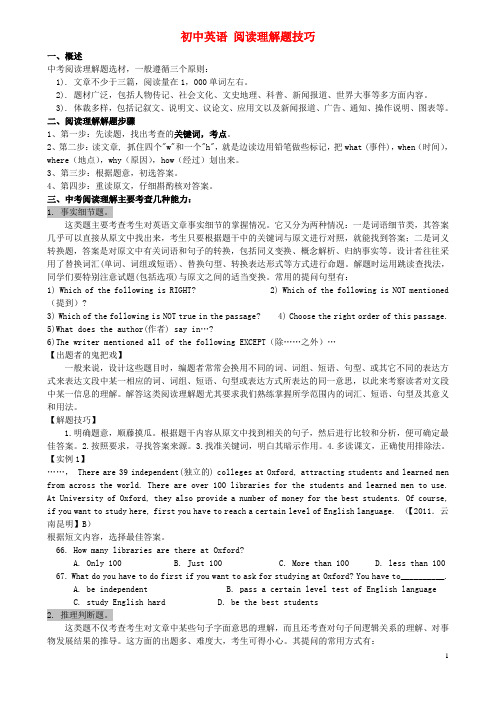 初中英语 阅读理答题技巧+实例讲解 仁爱版