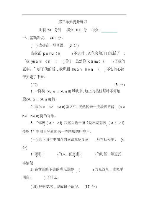 部编版语文六年级下册第三单元提升练习卷(含答案)