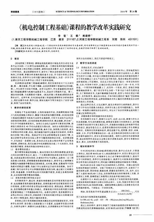《机电控制工程基础》课程的教学改革实践研究