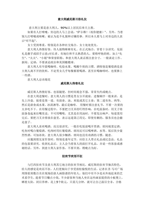 意大利威尼斯习俗礼仪