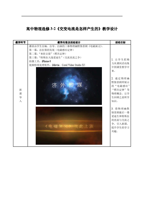 高中物理_交变电流是怎样产生的教学设计学情分析教材分析课后反思