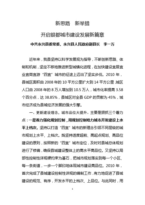 新思路、新举措 开启银都城市建设发展新篇章
