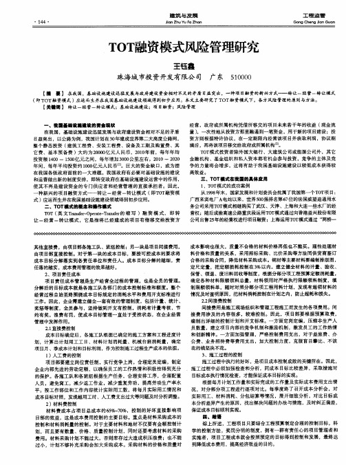 TOT融资模式风险管理研究