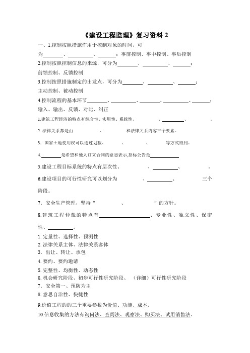 建设工程监理复习资料2 (1)