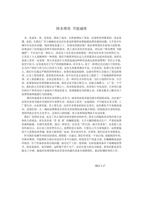 降本增效 节能减排