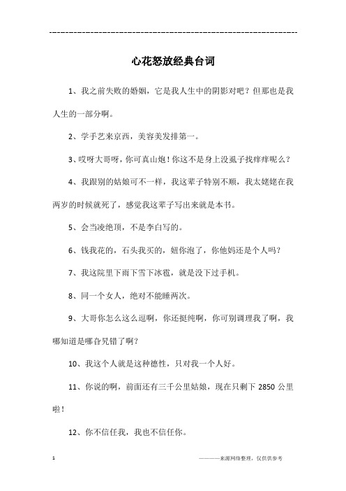 心花怒放经典台词