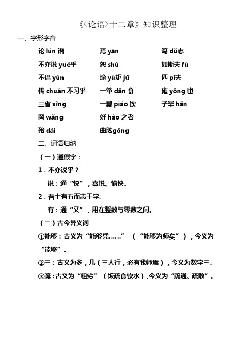 论语十二章知识整理
