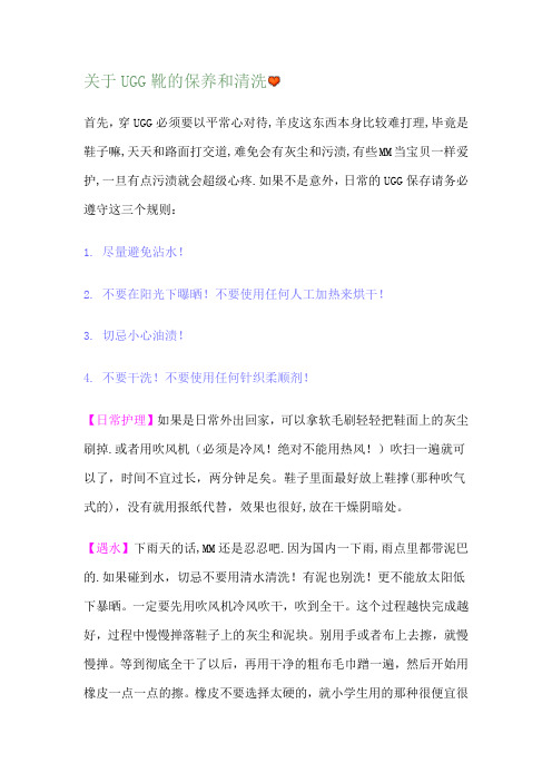 关于UGG靴的保养和清洗