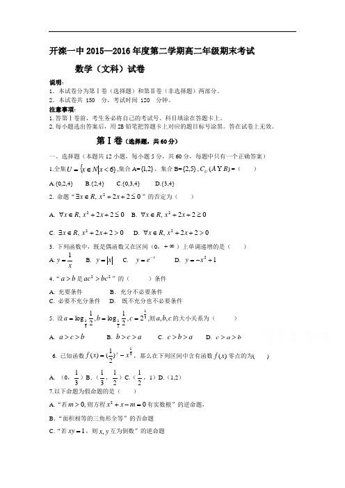 河北省唐山市开滦第一中学2015-2016学年高二下学期期