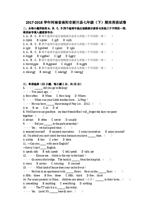 英语_2017-2018学年河南省南阳市淅川县七年级(下)期末英语试卷真题(含答案)