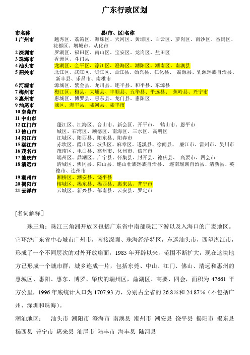 广东行政区划