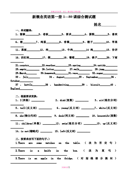 新概念英语第一册1—80课综合测试题
