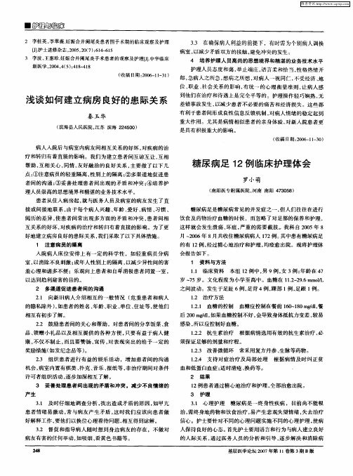 糖尿病足12例临床护理体会
