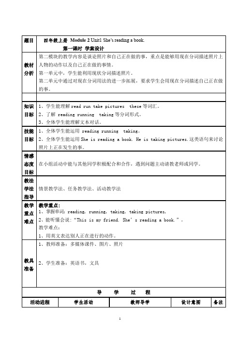 四年级上册M2U1She's reading a book.教学设计3