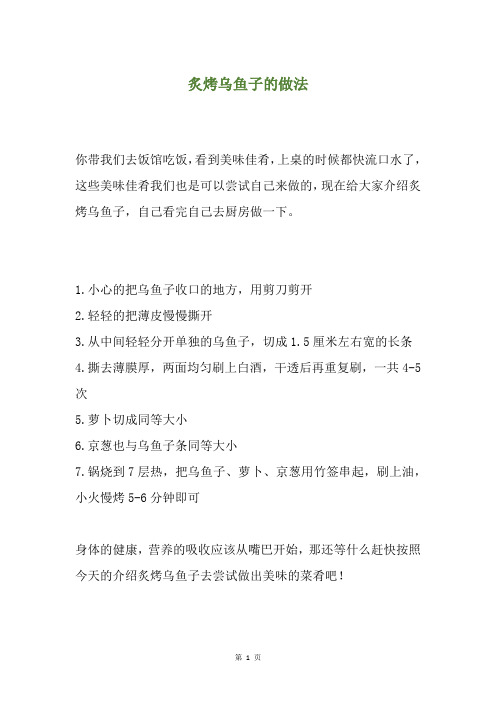 炙烤乌鱼子的做法