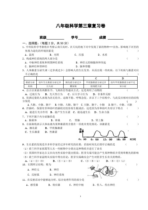浙教版八年级科学上册 第三章复习卷