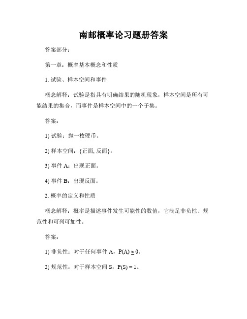 南邮概率论习题册答案