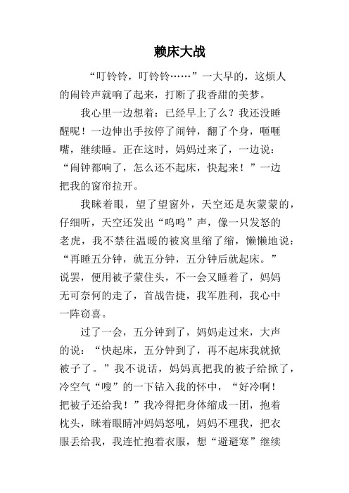 赖床大战