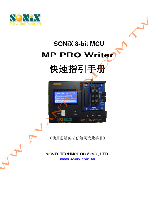 MP-PRO WRITER松翰烧录器使用说明