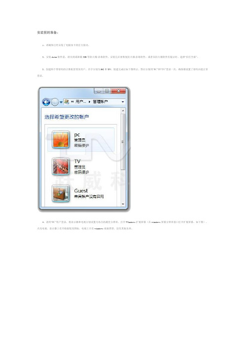 电脑一拖二-Windows 7 (64bit)-拖机软件ASTER安装设置教程