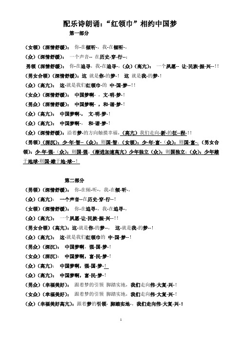 红领巾相约中国梦诗歌