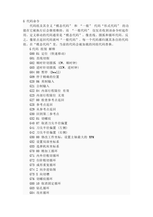 车床G 代码命令