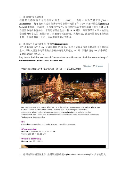 德国圣诞集市资料