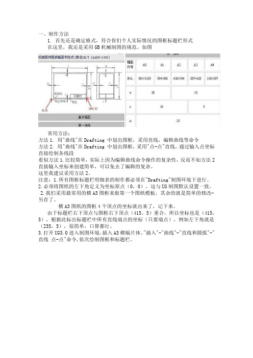 UG工程图制作