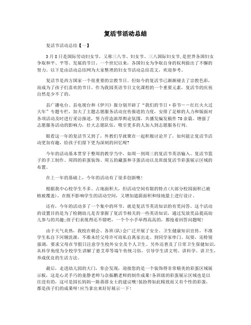 复活节活动总结