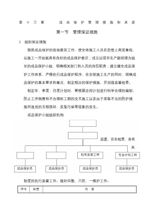 成品保护管理措施和承诺