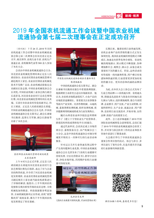 2019年全国农机流通工作会议暨中国农业机械流通协会第七届二次理