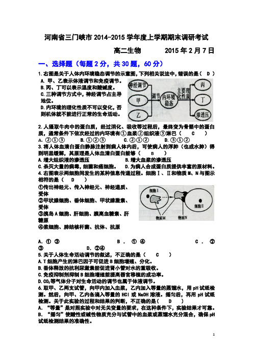 三门期市2014-2015期末调研考试生物(2015.2.7)