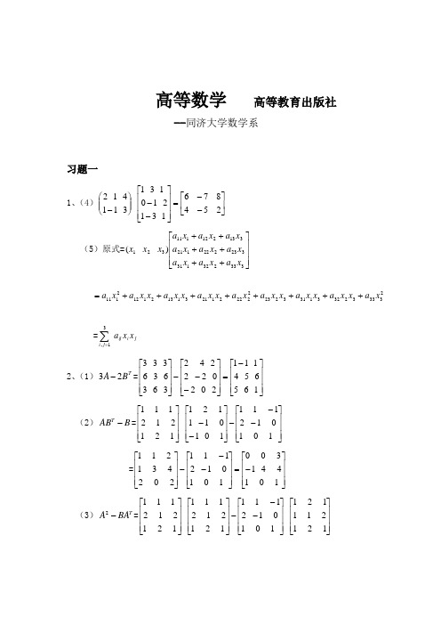 高等数学 课后答案 - 高等教育出版社(同济大学数学系)