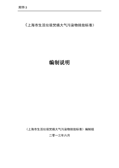 上海生活垃圾标准