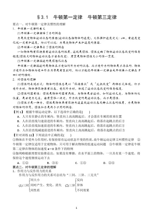 11 牛顿第一定律 牛顿第三定律