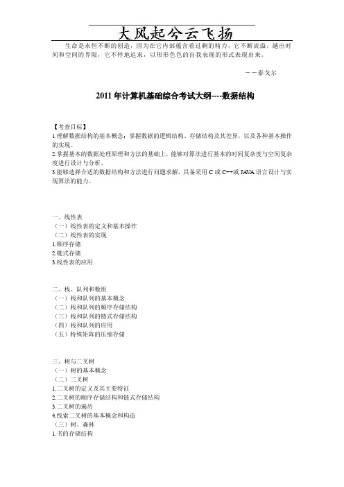 Eakxei2011年考研计算机大纲
