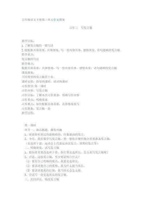 五年级语文下册第三单元作文教案