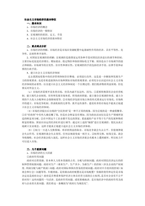 社会主义市场经济的基本特征