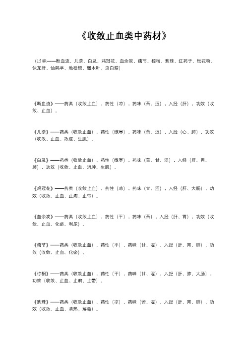 收敛止血的中药材-自渡子