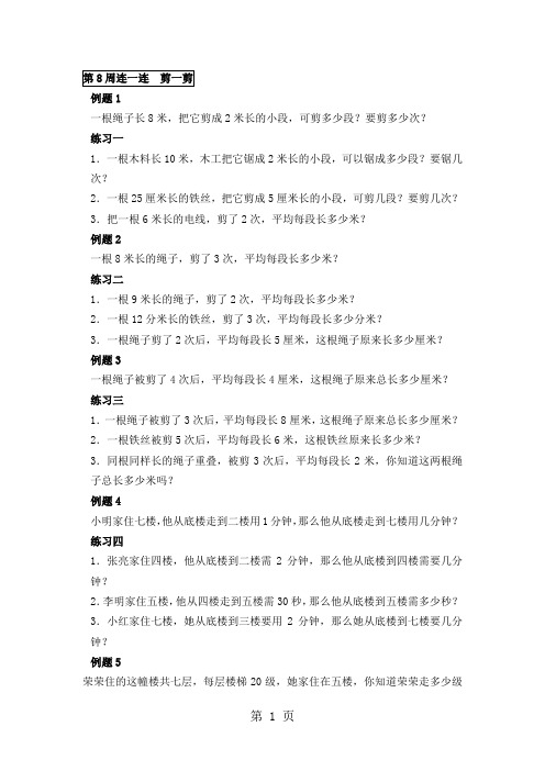 二年级下举一反三练习题word资料9页