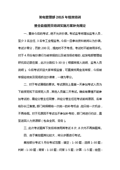 全能值班员培训实施方案
