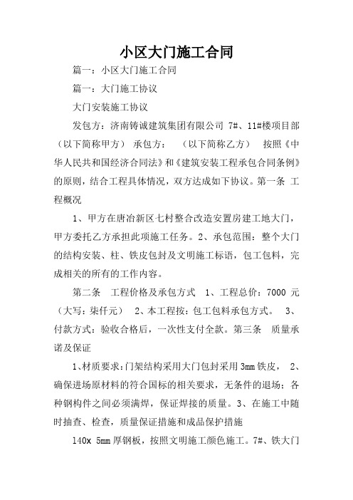 小区大门施工合同