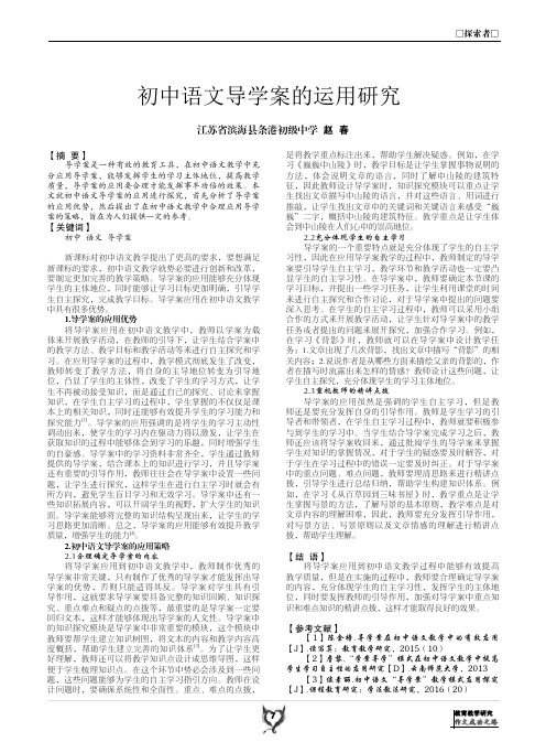 初中语文导学案的运用研究