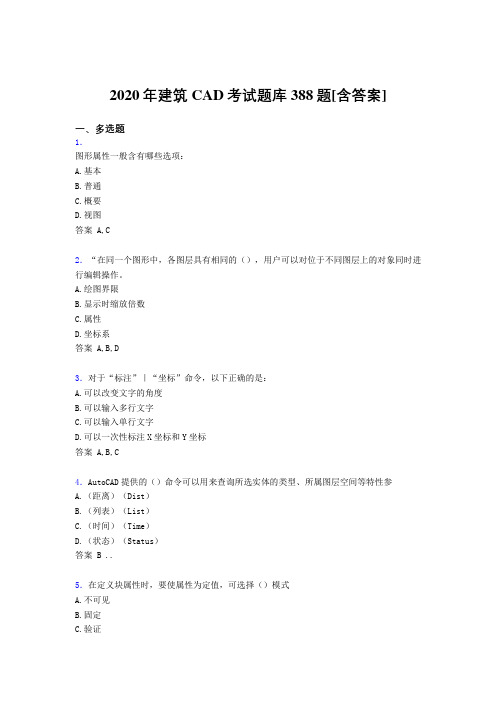 新版精选建筑CAD完整考复习题库388题(含答案)