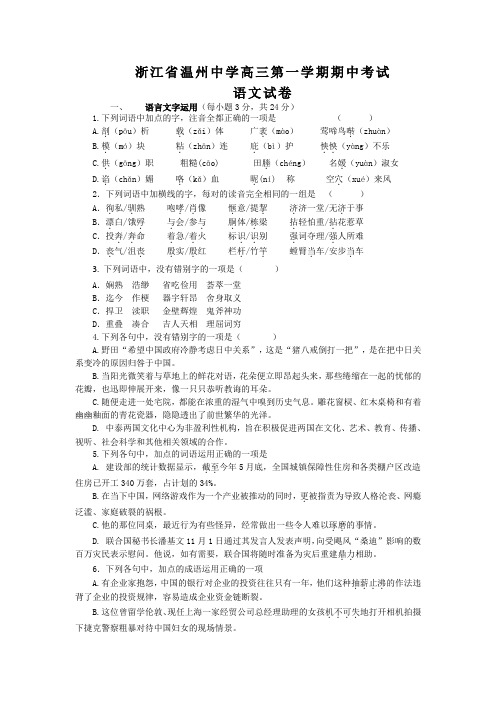 浙江省温州中学高三上学期期中 语文试题(Word版,含答案)