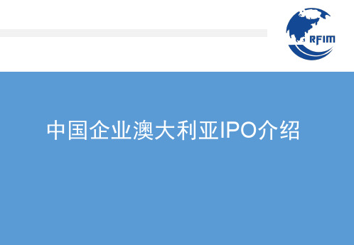 澳大利亚IPO介绍