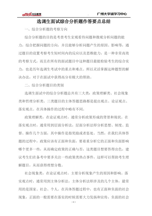 选调生面试综合分析题作答要点总结