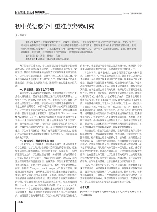 初中英语教学中重难点突破研究