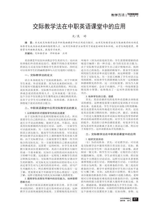 交际教学法在中职英语课堂中的应用