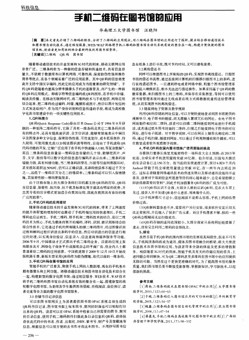 手机二维码在图书馆的应用
